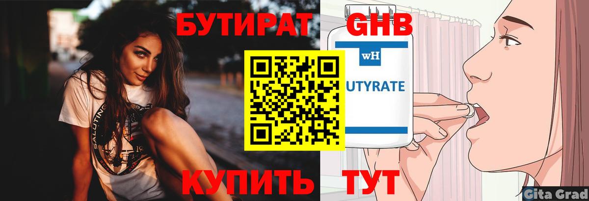 Татарск  БУТИРАТ оксибутират  Вход с VPN 