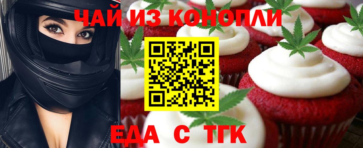 Еда ТГК конопля  Вход с VPN  Татарск 