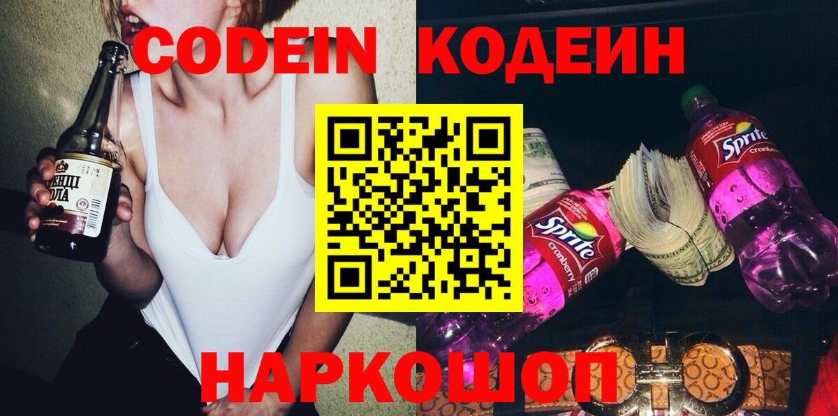 Татарск  Codein Purple Drank  Вход с VPN 
