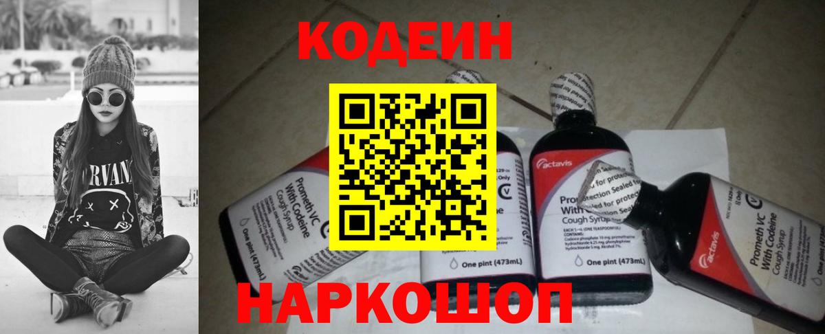 Кодеиновый сироп Lean Purple Drank Татарск
