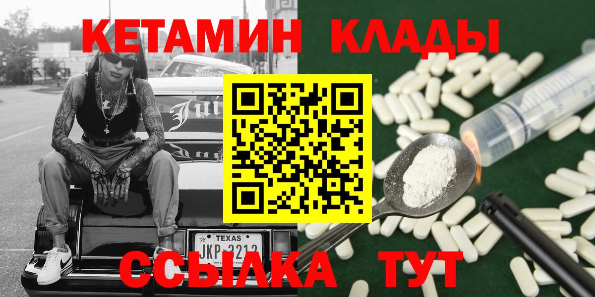 Татарск  Кетамин VHQ  Вход с VPN 